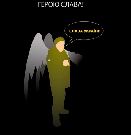 Вмирають не за ідею! Помирають за Правду!