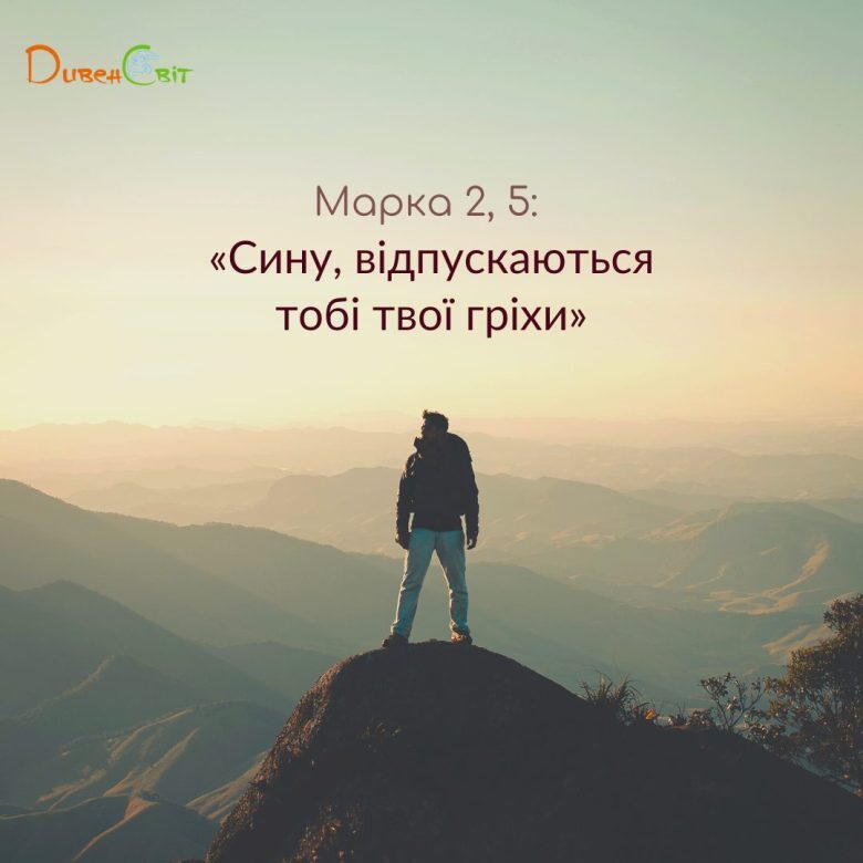 Святе Письмо з розважанням на 12 березня
