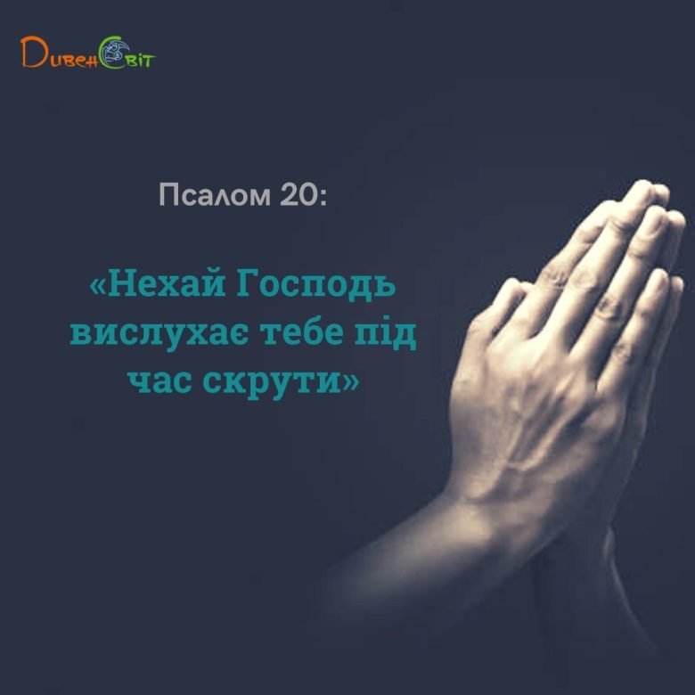 Святе Письмо з розважаннями на 21 березня
