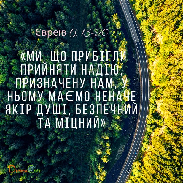 Святе Письмо з розважанням на 26 березня