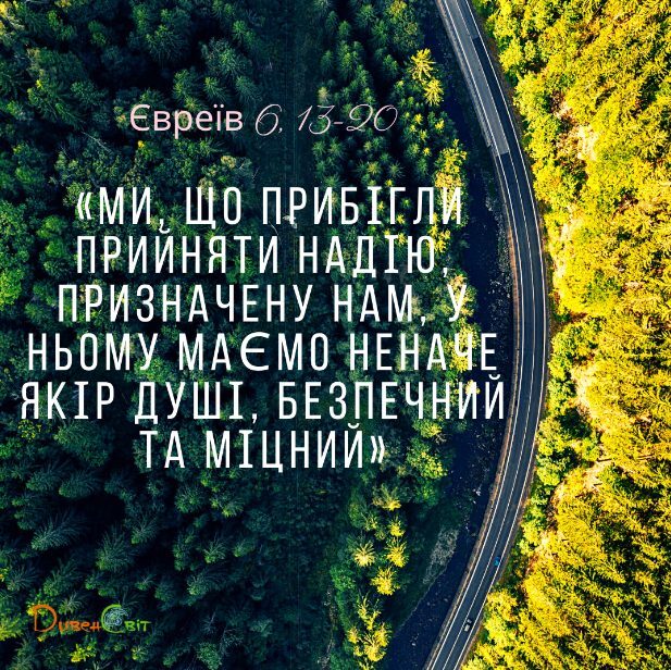 Святе Письмо з розважанням на 26 березня
