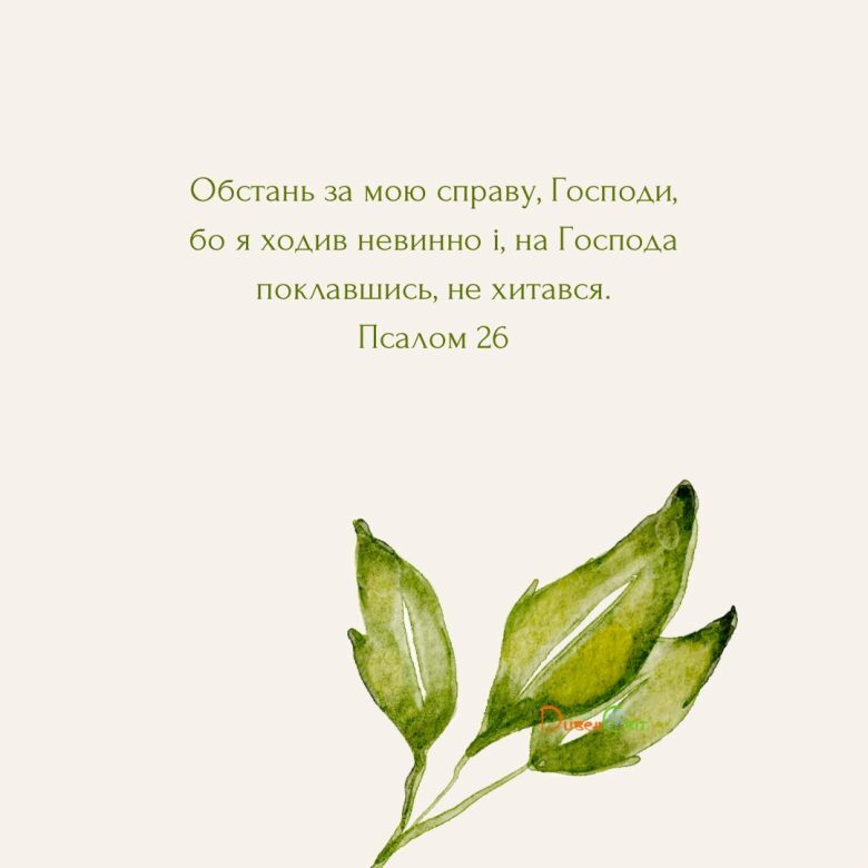 Святе Письмо з розважаннями на 28 березня
