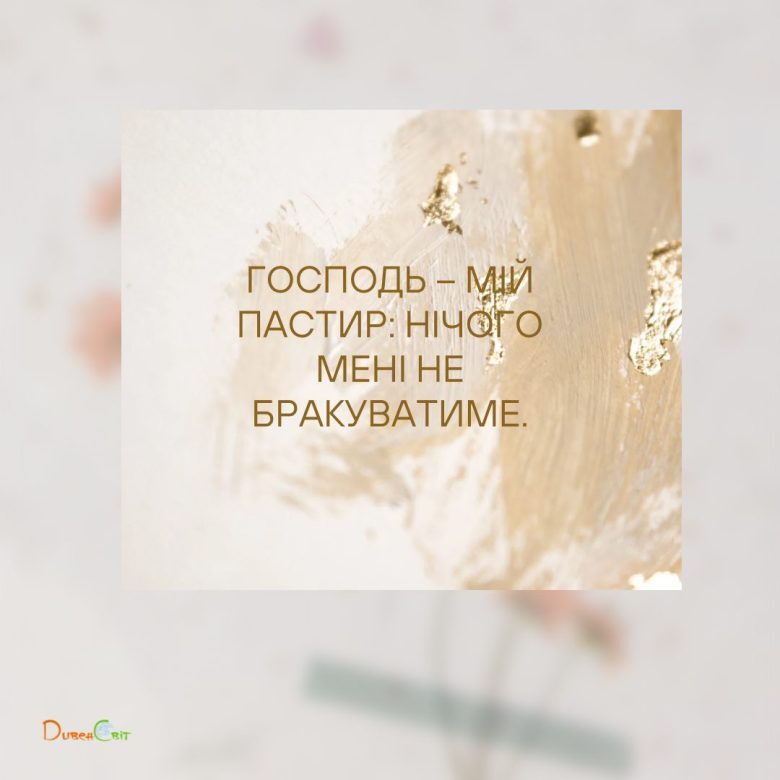 Святе Письмо з розважаннями на 31 березня