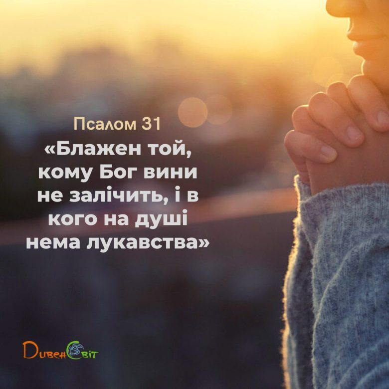 Святе Письмо з розважанням на 6 квітня