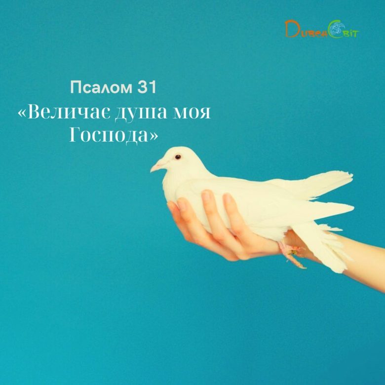 Святе Письмо з розважанням на 7 квітня
