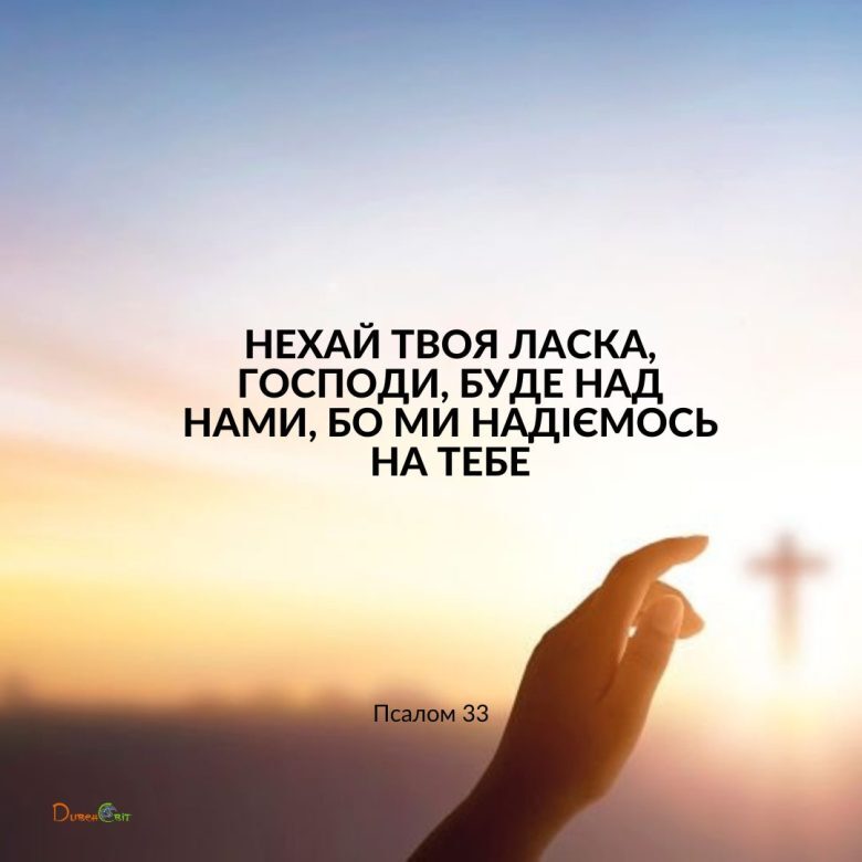Святе Письмо з розважаннями на 10 квітня