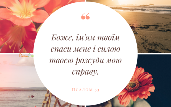 Святе Письмо з розважаннями на 12 квітня