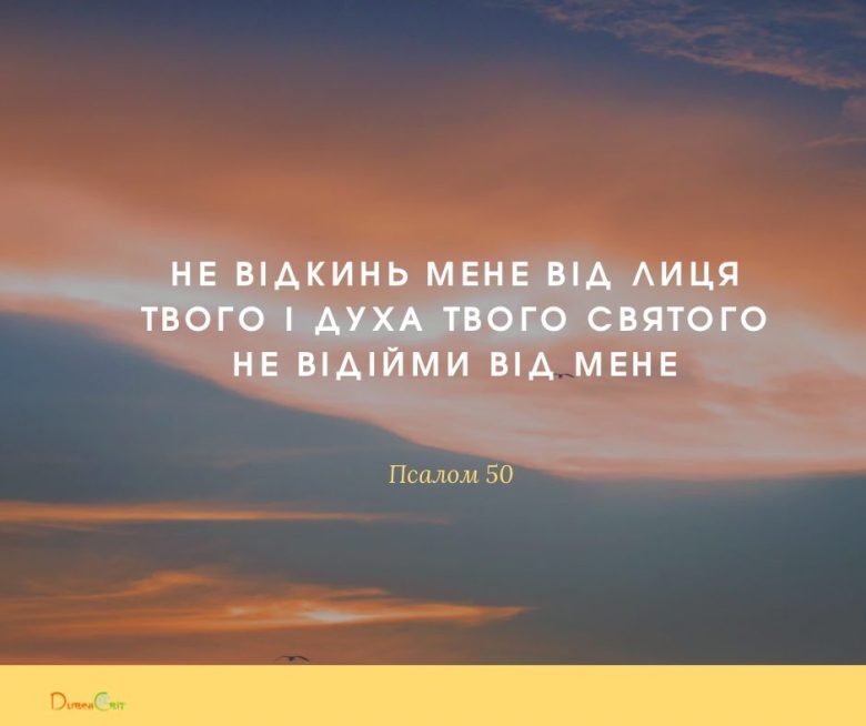 Святе Письмо з розважаннями на 13 квітня