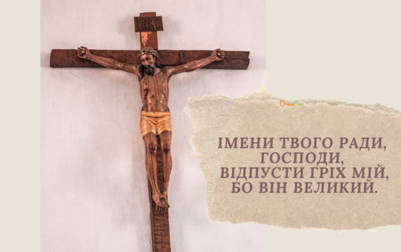 Святе Письмо з розважаннями на 14 квітня