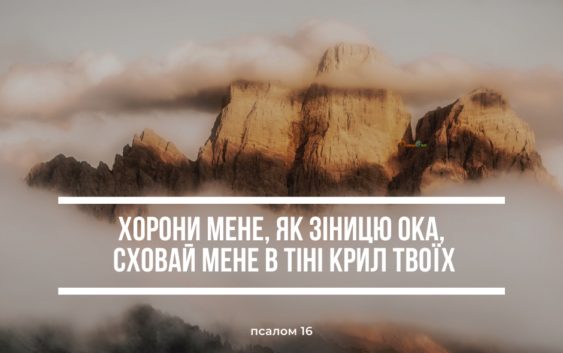 Святе Письмо з розважаннями на 15 квітня