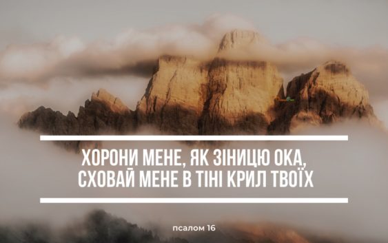 Святе Письмо з розважаннями на 15 квітня