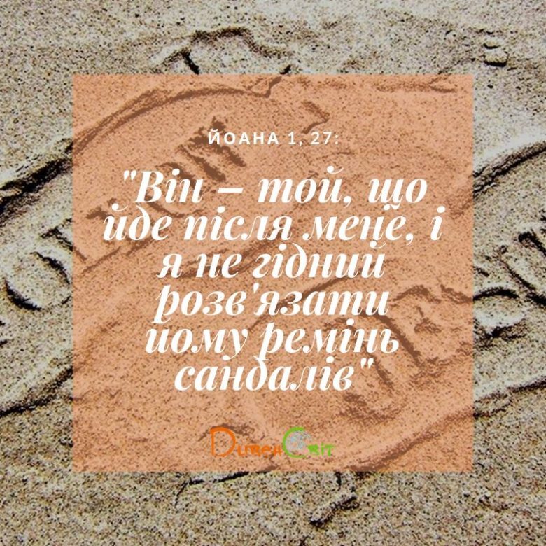 Святе Письмо з розважанням на 17 квітня