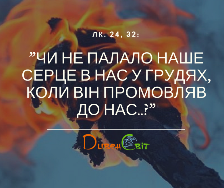 Святе Письмо з розважанням на 18 квітня