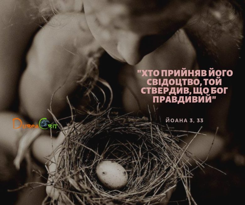 Святе Письмо з розважанням на 22 квітня