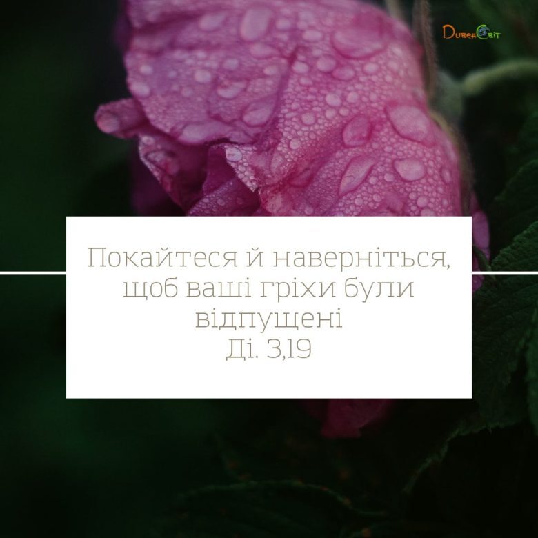 Святе Письмо з розважаннями на 24 квітня