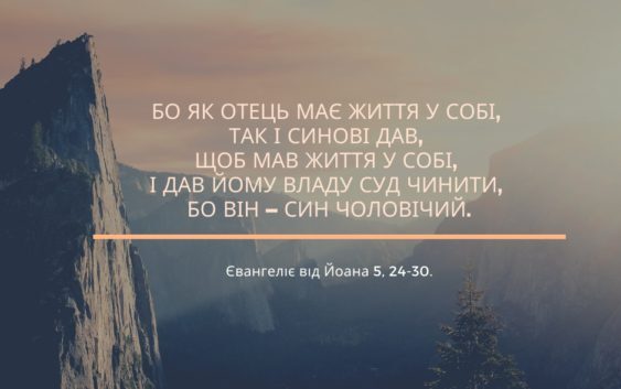 Святе Письмо з розважаннями на 27 квітня