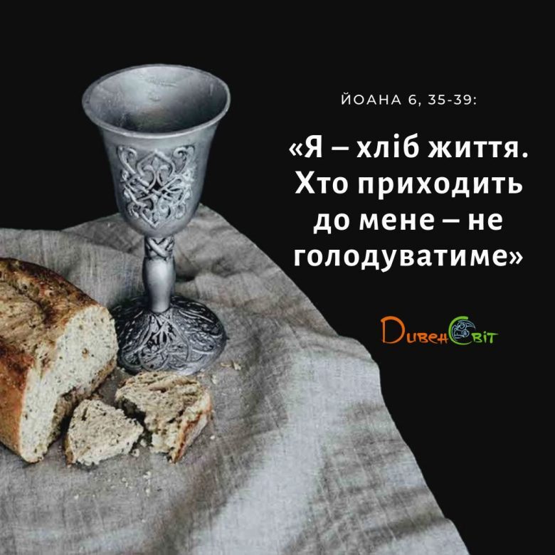 Святе Письмо з розважанням на 3 травня