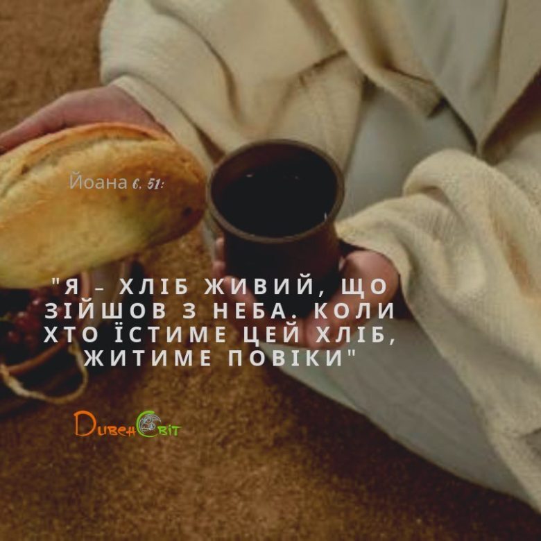 Святе Письмо з розважанням на 5 травня