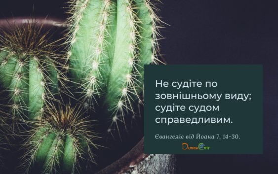 Святе Письмо з розважаннями на 10 травня
