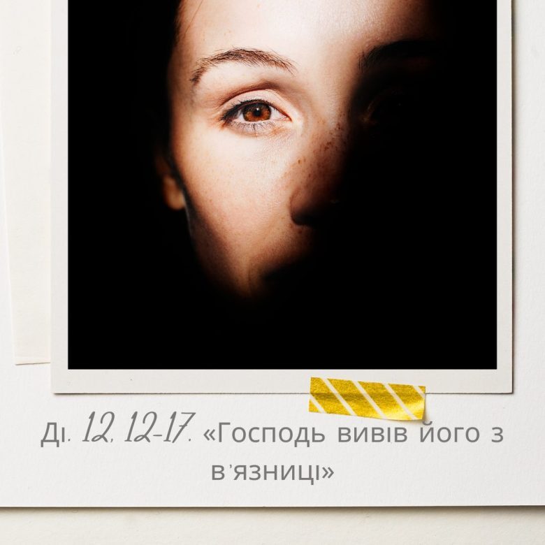Святе Письмо з розважаннями на 15 травня