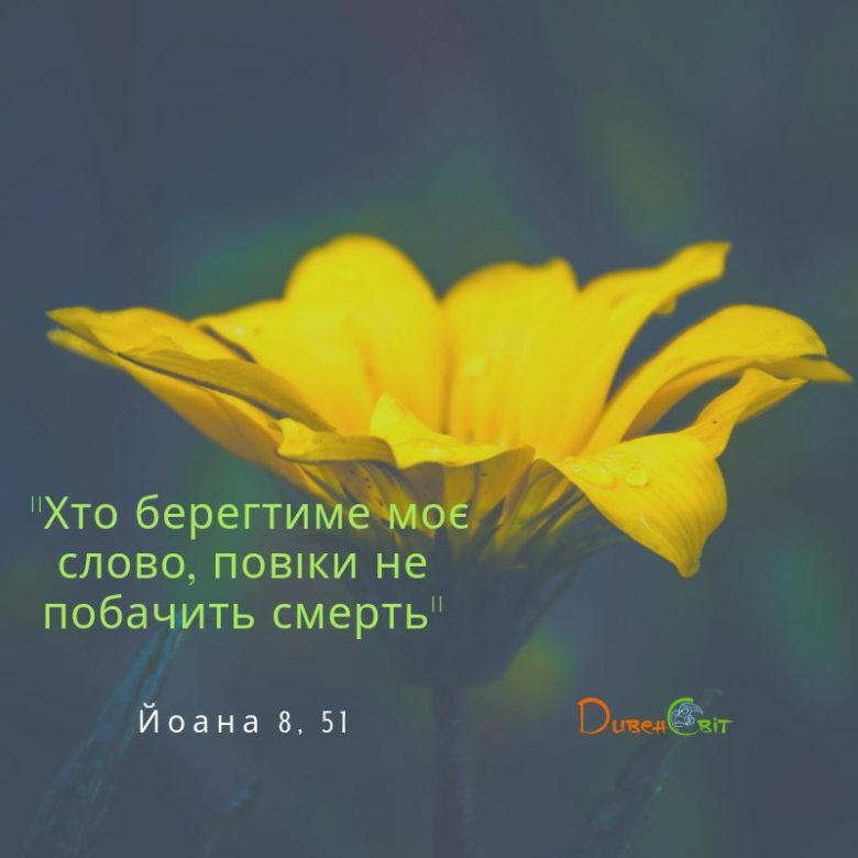 Святе Письмо з розважанням на 16 травня