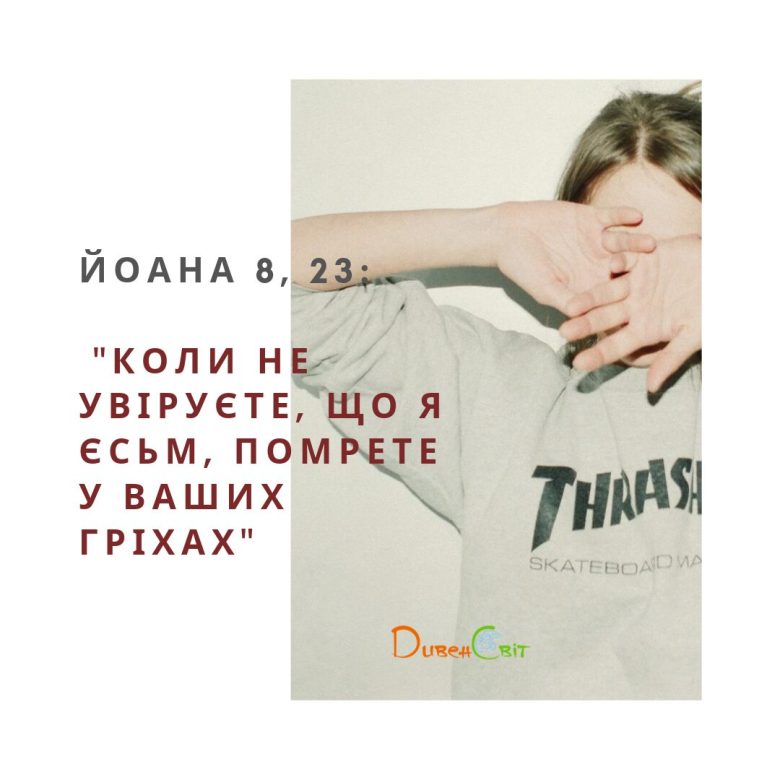 Святе Письмо з розважанням на 20 травня