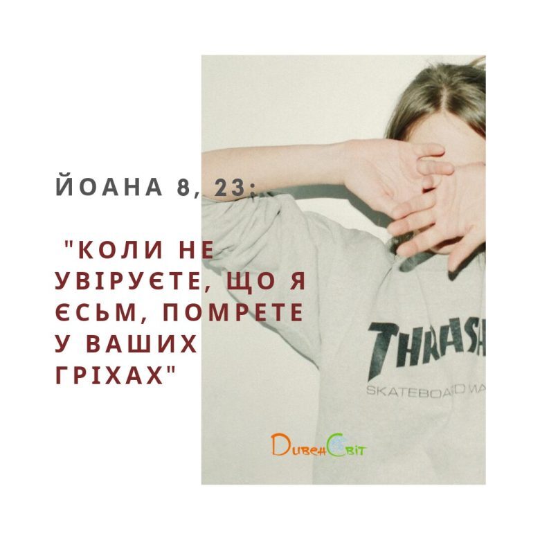 Святе Письмо з розважанням на 20 травня