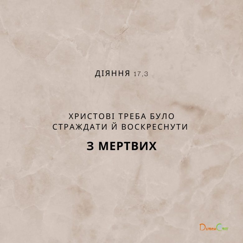 Святе Письмо з розважаннями на 22 травня