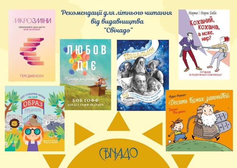 Рекомендації для літнього читання від видавництва “Свічадо”