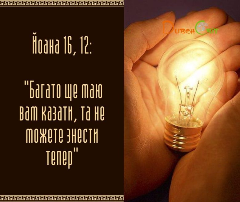 Святе Письмо з розважанням на 30 травня