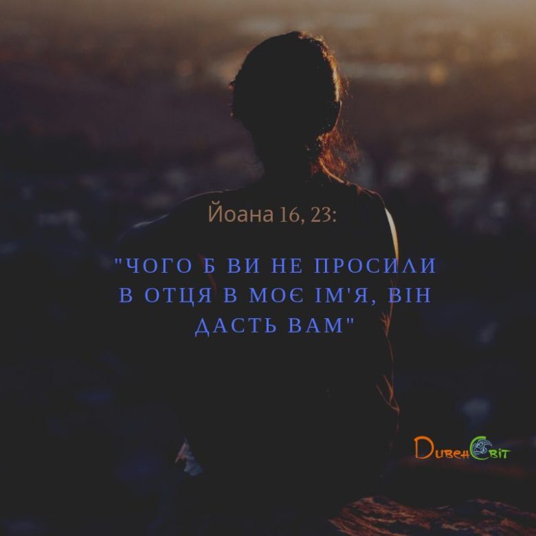 Святе Письмо з розважанням на 31 травня