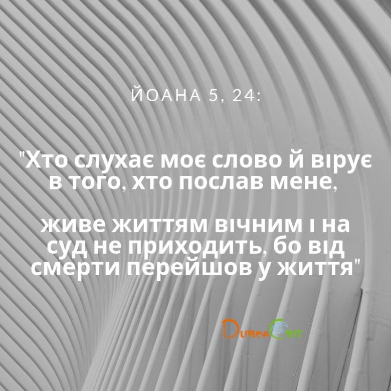 Святе Письмо з розважанням на 3 червня