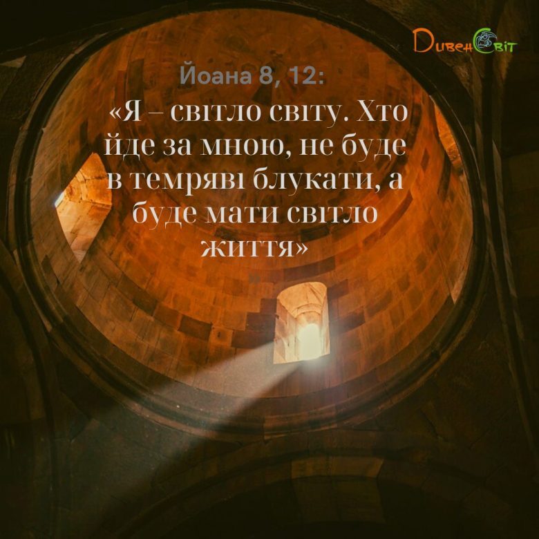 Святе Письмо з розважанням на 4 червня