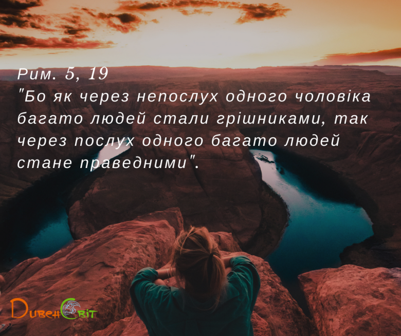 Святе Письмо з розважанням на 16 червня