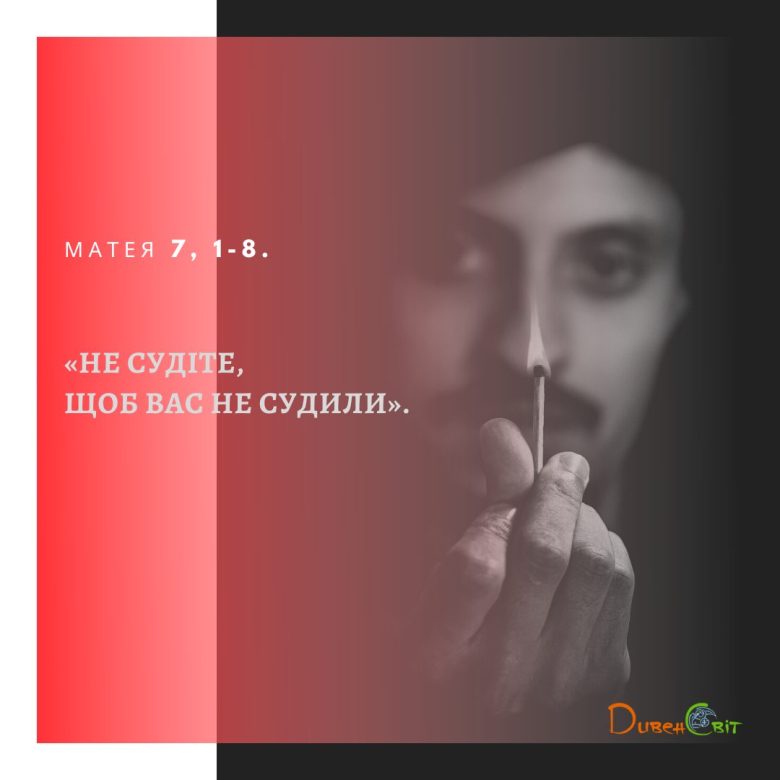 Святе Письмо з розважанням на 17 червня