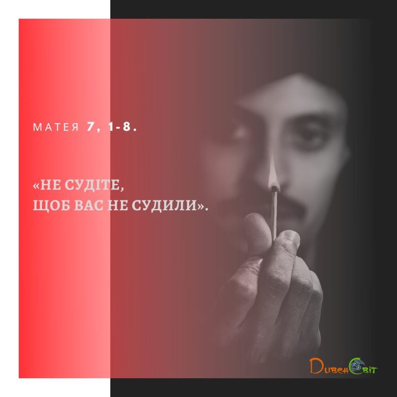 Святе Письмо з розважанням на 17 червня
