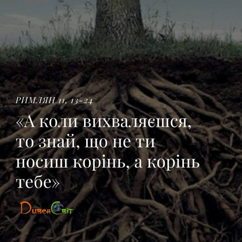 Святе Письмо з розважанням на 29 червня