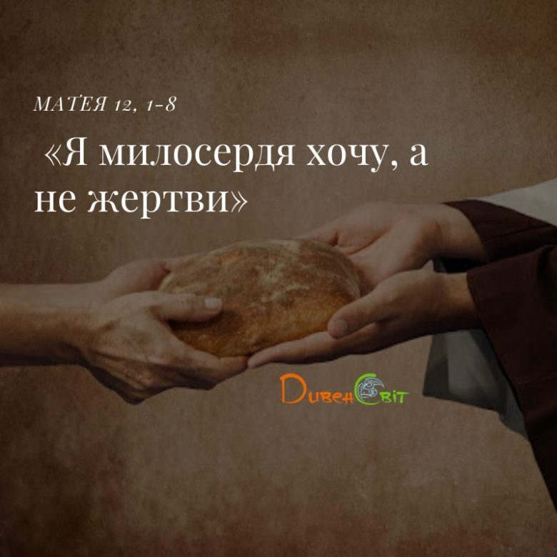 Святе Письмо з розважанням на 30 червня