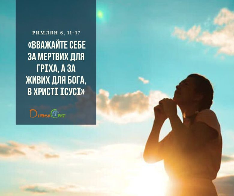 Святе Письмо з розвпжанням на 1 липня