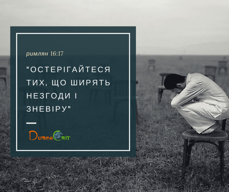 Святе Письмо з розважанням на 10 липня