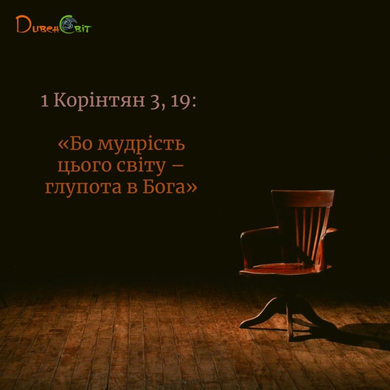 Святе Письмо з розважанням на 13 липня