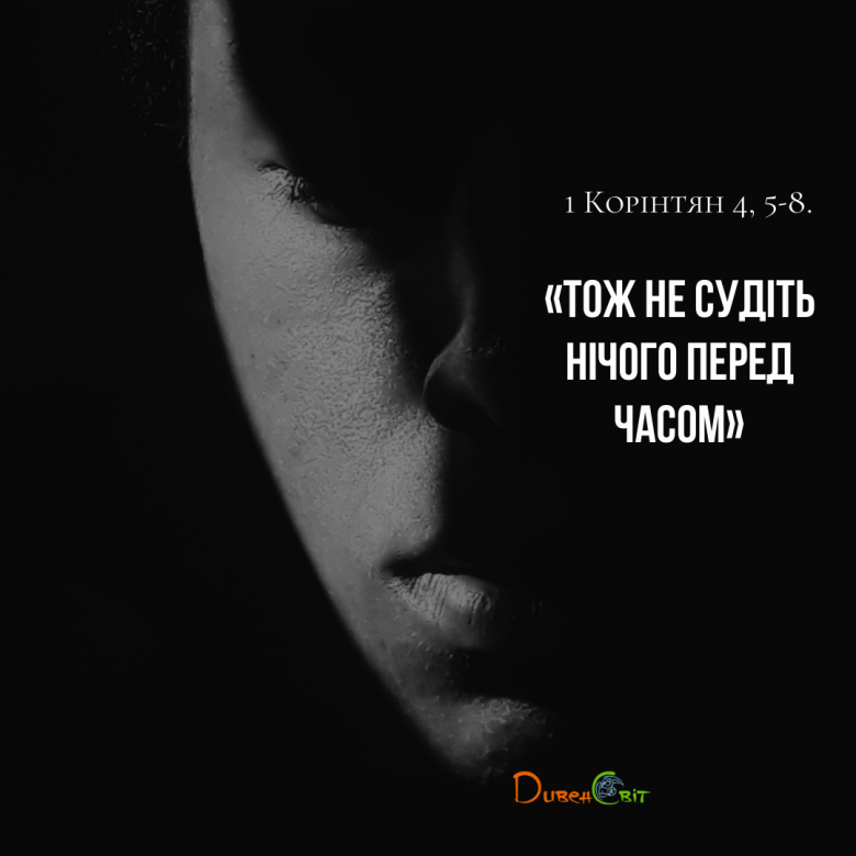 Святе Письмо з розважаннями на 14 липня