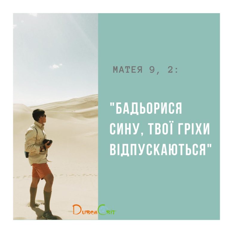 Святе Письмо з розважанням на 16 липня
