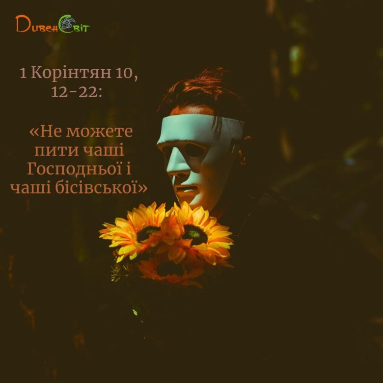 Святе Письмо з розважанням на 26 липня