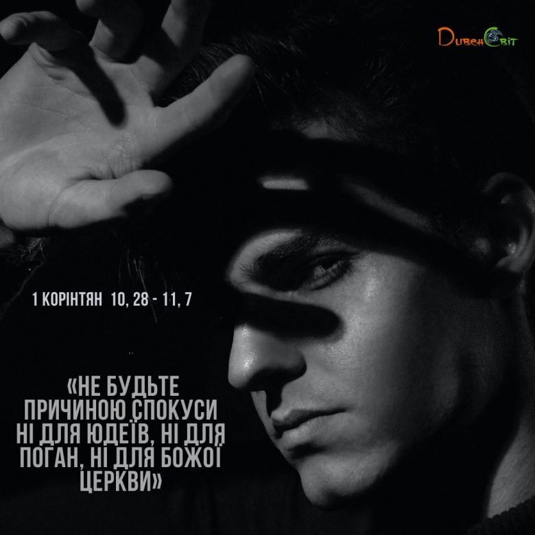 Святе Письмо з розважанням на 27 липня