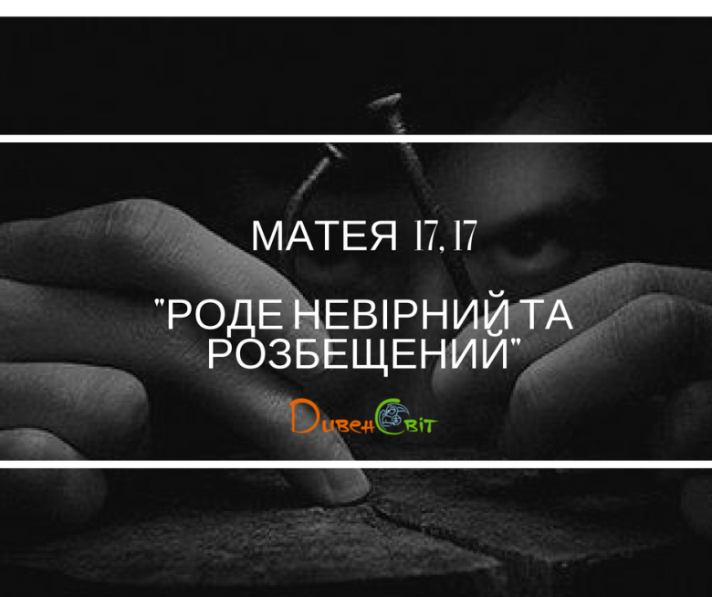 Святе Письмо з розважанням на 28 липня