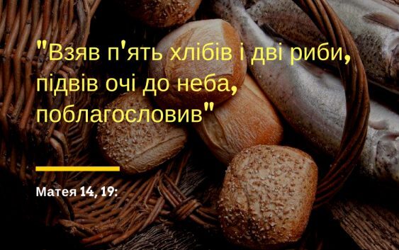Святе Письмо з розважанням на 30 липня