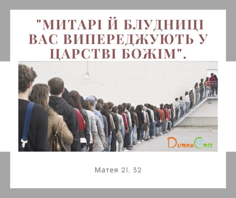 Святе Письмо з розважанням на 9 серпня