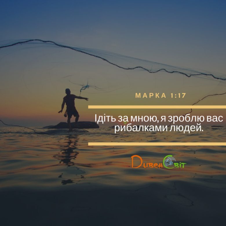Святе Письмо з розважанням на 22 серпня