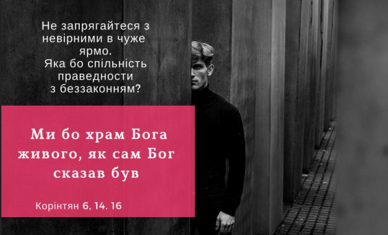 Святе Письмо з розважаннями на 23 серпня